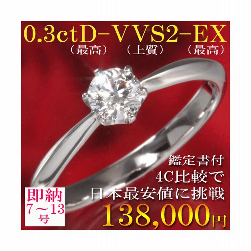 婚約指輪 安い 婚約指輪 ティファニー6本爪デザイン 婚約指輪 ダイヤ 0 3ct D Vvs2 Ex エンゲージリング 鑑定書付 婚約指輪 普段使い 婚約指輪 シンプル 通販 Lineポイント最大0 5 Get Lineショッピング