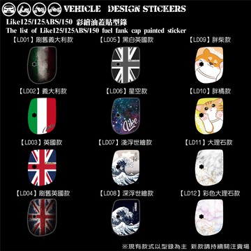 【硬漢六輪精品】 KYMCO LIKE 125 150 LIKE125 LIKE150 油蓋貼 (版型免裁切) 機車貼紙