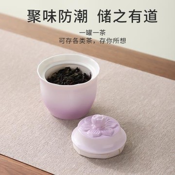 甫裕堂 花瓣漸變陶瓷茶葉罐家用紅茶綠茶通用密封擺件防潮儲茶罐