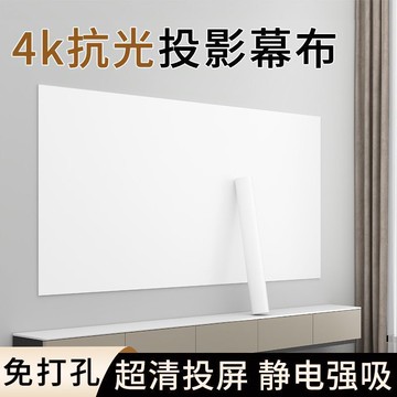 投影幕布 投影布 投影屏 掛墻投影靜電貼紙布家用投影儀投影幕布白板自粘墻紙墻貼專用投影