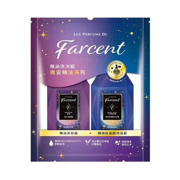 Farcent精油洗沐組