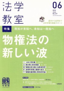  法学教室(２０１５年６月号) 月刊誌／有斐閣