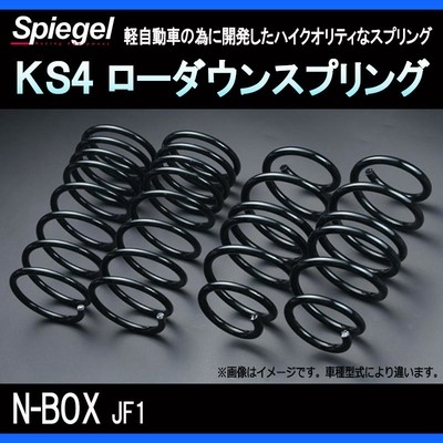 スプリング N-BOX JF1 (NA) KS4 ローダウンスプリング ケーエスフォー ホンダ Spiegel