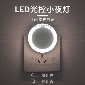 3個 插電led光控感應護眼睡眠小夜燈臥室燈床頭燈嬰兒寶寶喂奶夜光燈【時尚大衣櫥】