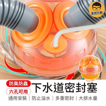 六孔可用 下水道密封塞 通用下水道密封塞 六孔下水道密封塞 排水口密封塞 六孔排水口密封塞 下水管密封塞 下水道防臭塞