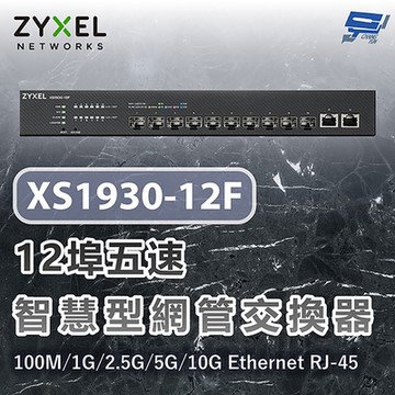 ZYXEL 合勤 XS1930-12F 12埠五速智慧型網管交換器100M/1G/2.5G/5G/10G Ethernet RJ-45 昌運監視器