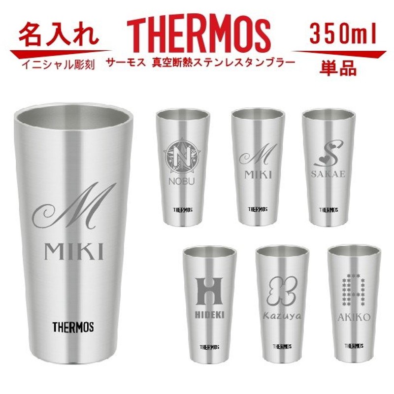 イニシャル 名入れ グラス サーモス・THERMOS 真空断熱ステンレスタンブラー スリム 350ml 単品 JDI-350 母の日 父の日 ギフト  誕生日プレゼント 男性 女性 還 通販 LINEポイント最大0.5%GET | LINEショッピング