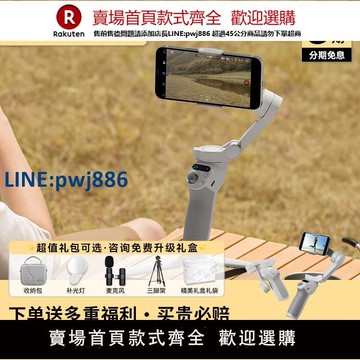 【公司貨 超低價】DJI 大疆手持云臺 OMSE OM6 手機穩定器vlog拍攝抖音拍視頻專用設備防抖手機云臺跟拍支架智能跟隨360度官方