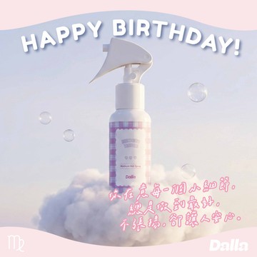 快速出貨⚡️【Dalla】髮妝水 75ml ｜給細膩認真的處女座｜女生禮物、生日禮物、情人節禮物、聖誕禮物、畢業禮物、交換禮物、伴手禮、母親節禮物