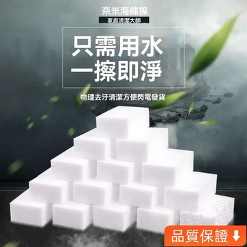 台灣出貨 新款納米海綿擦 洗碗海綿擦 魔力擦 廚房洗碗擦 刷鍋神器 納米魔力擦百潔布 科技海綿 海綿刷 QSJX