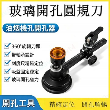 公司貨 玻璃圓規刀  劃圓刀瓷磚切割刀切圓瓷磚刀玻璃開孔器多功能割瓷磚