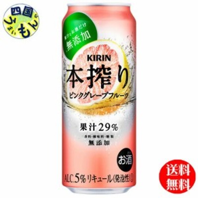 キリン本搾りチューハイピンクグレープフルーツ500ml缶x24本１ケース24