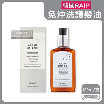 【韓國RAIP】R3菁粹摩洛哥堅果油免沖洗滋養柔順香氛護髮油100ml/盒-純粹無香（灰）（髮絲潤澤精華油，秀髮亮澤水潤安瓶，髮尾護理保養阿甘油，乾濕兩用護髮膜）_廠商直送