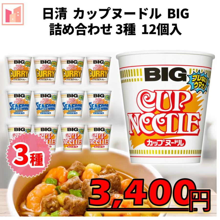 日清食品 カップヌードル ビッグ BIG インスタントラーメン