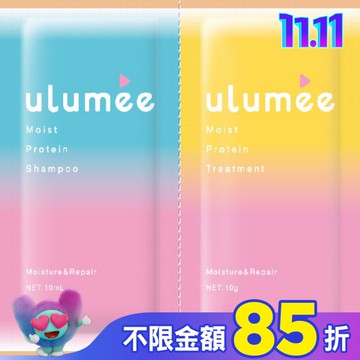Ulumee胺基酸保濕修復洗潤旅行組
