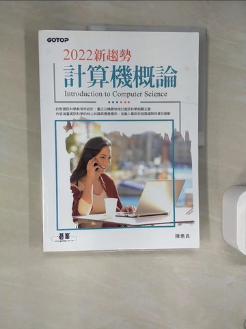 【書寶二手書T9／大學商學_TRV】2022新趨勢計算機概論_陳惠貞