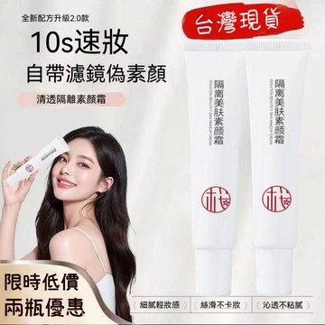 台灣出貨 女神隔離 隔離美膚素顔霜 懶人妝前隔離霜 五重抗皺素顏霜 提亮 隔離 遮瑕三合一 身體素顏霜 保濕素顏霜yys
