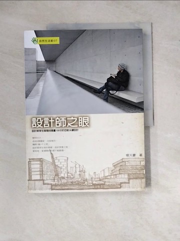 【書寶二手書T4／大學理工醫_Z2L】設計師之眼:設計師背包客隨拍隨畫100分的亞歐永續設計_楊天豪