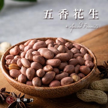 臻御行 五香花生 200g