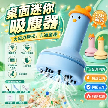 同款最低價📣桌上吸塵器 迷你吸塵器 小型吸塵器 吸塵器 桌面迷你吸塵器 桌面清潔 桌上型吸塵器 桌面吸塵器  桌面清潔器