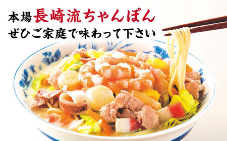 海鮮 ちゃんぽん 4食   長崎ちゃんぽん 麺 スープ付   南島原市   こじま製麺 [SAZ017]