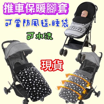 台灣現貨免運推車腳套 嬰兒車保暖腳套 推車腳套 推車擋風毯 推車蓋毯