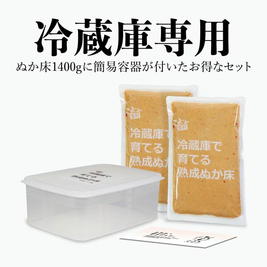 ぬか　リーズナブルセット　ガイドブック付き　糠漬け　こうじや里村　糠床　ぬか漬け　冷蔵庫で育てる　おすすめ　送料無料　ぬか床　1400g　熟成ぬか床　LINEショッピング