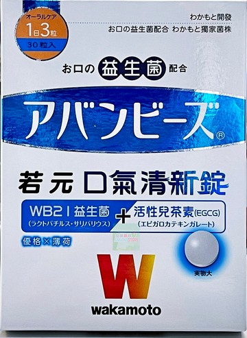 若元 口氣清新錠 30粒/盒