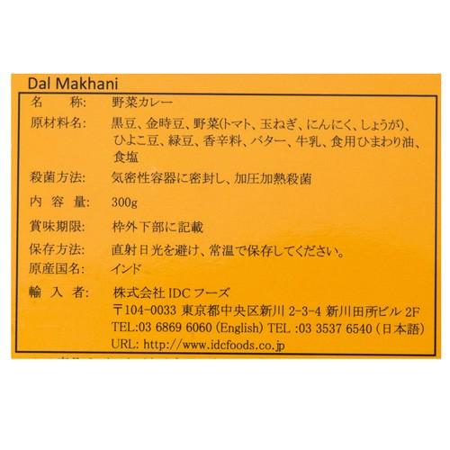 レトルトカレー MTR ダルマカニ (300g) Dal Makhani