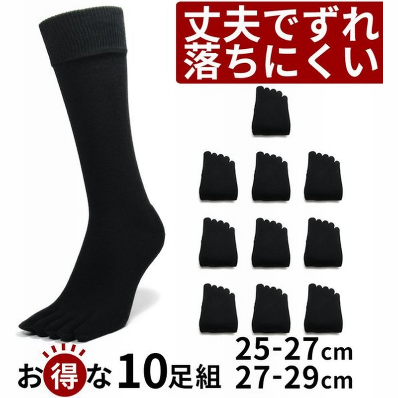5本指 ソックス ふくらはぎを完全に覆う 膝下 ハイソックス 10足 五本指 靴下 メンズ ハイソックス ロング 冬 防寒 綿 仕事 黒 無地 Gft 抗菌 防臭 水虫 消臭 通販 Lineポイント最大0 5 Get Lineショッピング