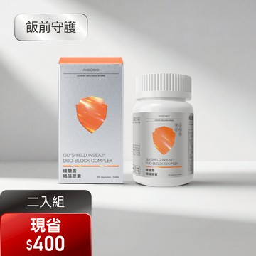 【飯前守護・2入組】緩醣盾褐藻膠囊(60顆/瓶)