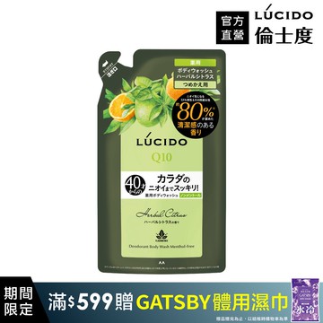 LÚCIDO倫士度 零涼感去味沐浴露(草本柑橘)補充包380ml