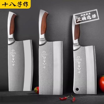 十八子作三合鋼菜刀家用斬切刀砍斬骨刀廚房刀具切菜切片刀陽江