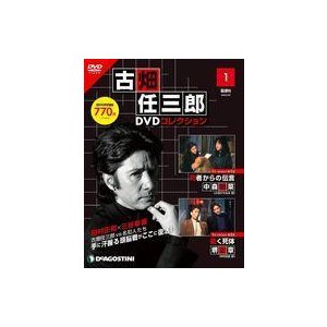 中古ホビー雑誌 DVD付)隔週刊 古畑任三郎DVDコレクション 全国版 創刊号