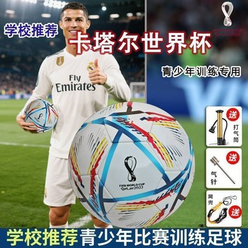 💗臺灣出貨💗世界盃同款足球2022卡塔爾訓練中考專用5號足球學校訓練專用足球1110