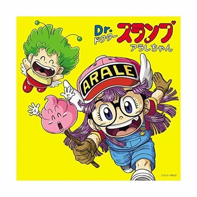 Dr スランプ アラレちゃん 放送35周年記念 Dr スランプ アラレちゃん んちゃ Best Cd 16 6 1発売 通販 Lineポイント最大get Lineショッピング