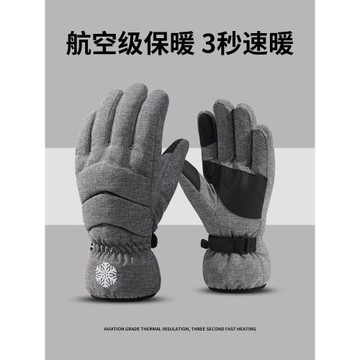 雪山滑雪手套男女款冬季加絨厚保暖防水可觸屏戶外騎行防風電動車