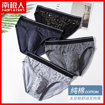 南極人男士純棉三角褲性感透氣韓版u凸男生短褲內褲舒適褲衩HT