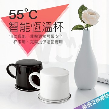 【不想喝冷咖啡】55度C 智能恆溫杯 降溫 恆溫 保溫 多功能 無線充電 保溫杯墊 無線充電暖暖杯 保溫杯