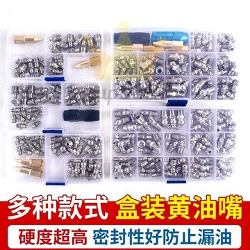 盒裝直彎黃油嘴通用注油套裝黃油槍配件咀頭尖平頭M6M8M10/台灣出貨✈✈