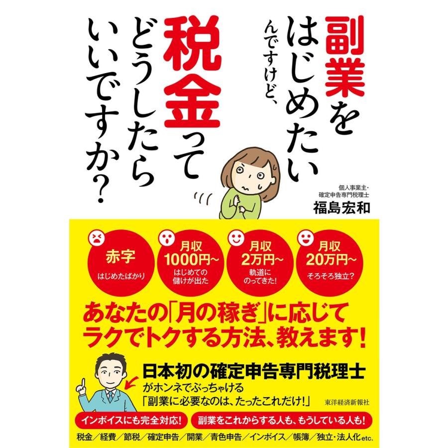 副業をはじめたいんですけど,税金ってどうしたらいいですか