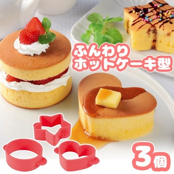 🌲森林喵🌲ARNEST 矽膠壓模3件組 鬆餅 蛋糕 太陽蛋 可當壓模 飯膜 DIY 點心 現貨