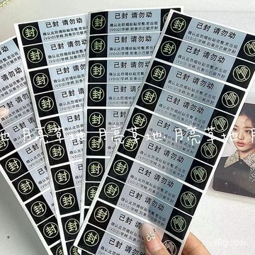 🔥🔥桃園有貨🔥🔥【5046人收藏】ins出卡打包防僞封條貼高顔值打包材料防拆貼出卡必備防拆封口貼 AAMT