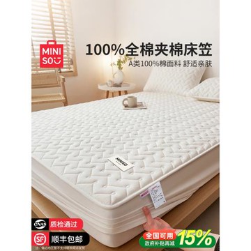 名創優品純棉床笠100全棉夾棉床墊保護罩床單套罩2025新款四季用3