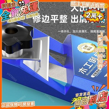 免運 倒角器鋁合金V型兩用直角斜角新款木工斜邊修邊刨子倒角刨MG