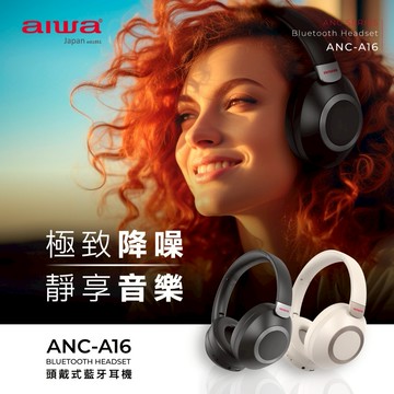 【AIWA 愛華】頭戴式藍牙耳機 ANC-A16 黑色/白色