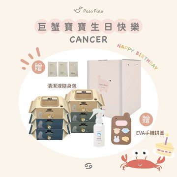 巨蟹座寶寶！生日快樂~【Pato Pato】x 韓國 Rico Baby 新生兒外出抗菌禮盒組 /新生賀禮 /彌月禮/新生禮/滿月禮/生日禮物/媽媽禮/寶寶禮