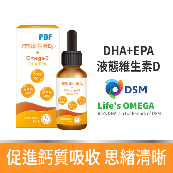 非活性液態維生素D3+Omega3(DHA/EPA)30ml