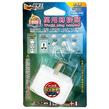 超電王-升級版旅行萬用轉接頭-中國 SC308
