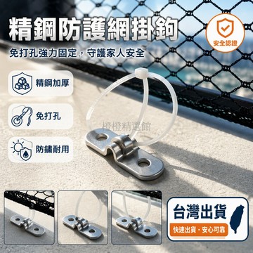 台灣出貨✨ 精鋼加固掛鉤 雙面平板底座 弧形卡扣結構 防護網專用 免打孔安裝 防貓固定器 防高空墜物
